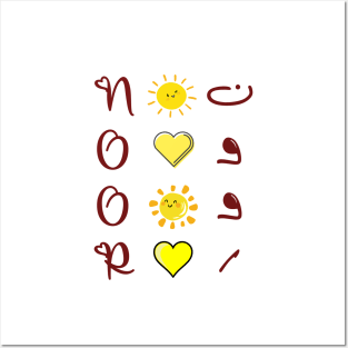 Noor names Posters and Art